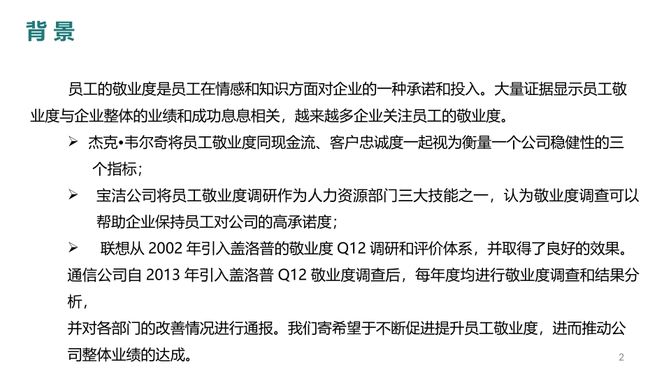 Q12分析报告_第2页
