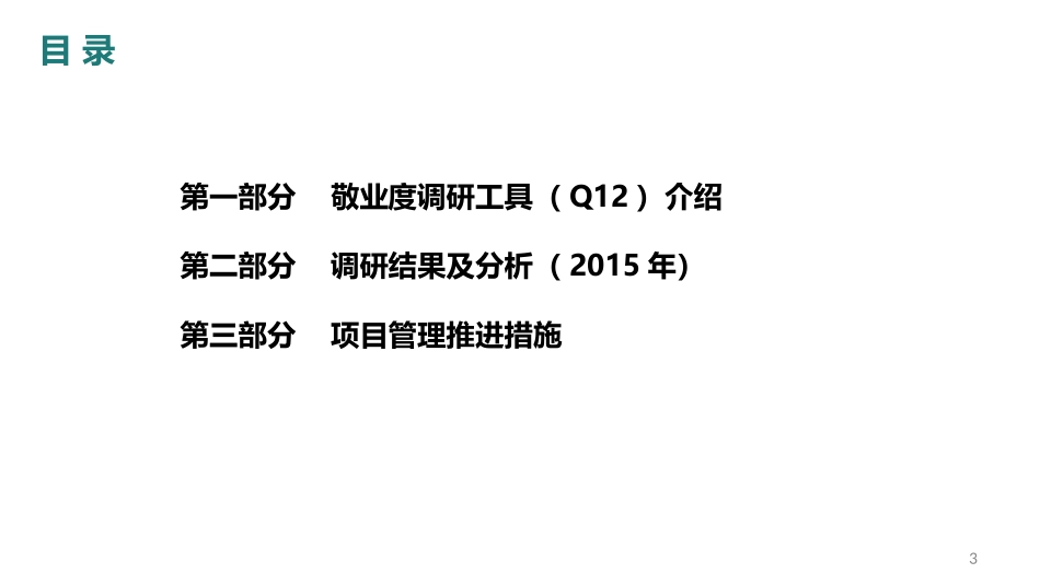 Q12分析报告_第3页