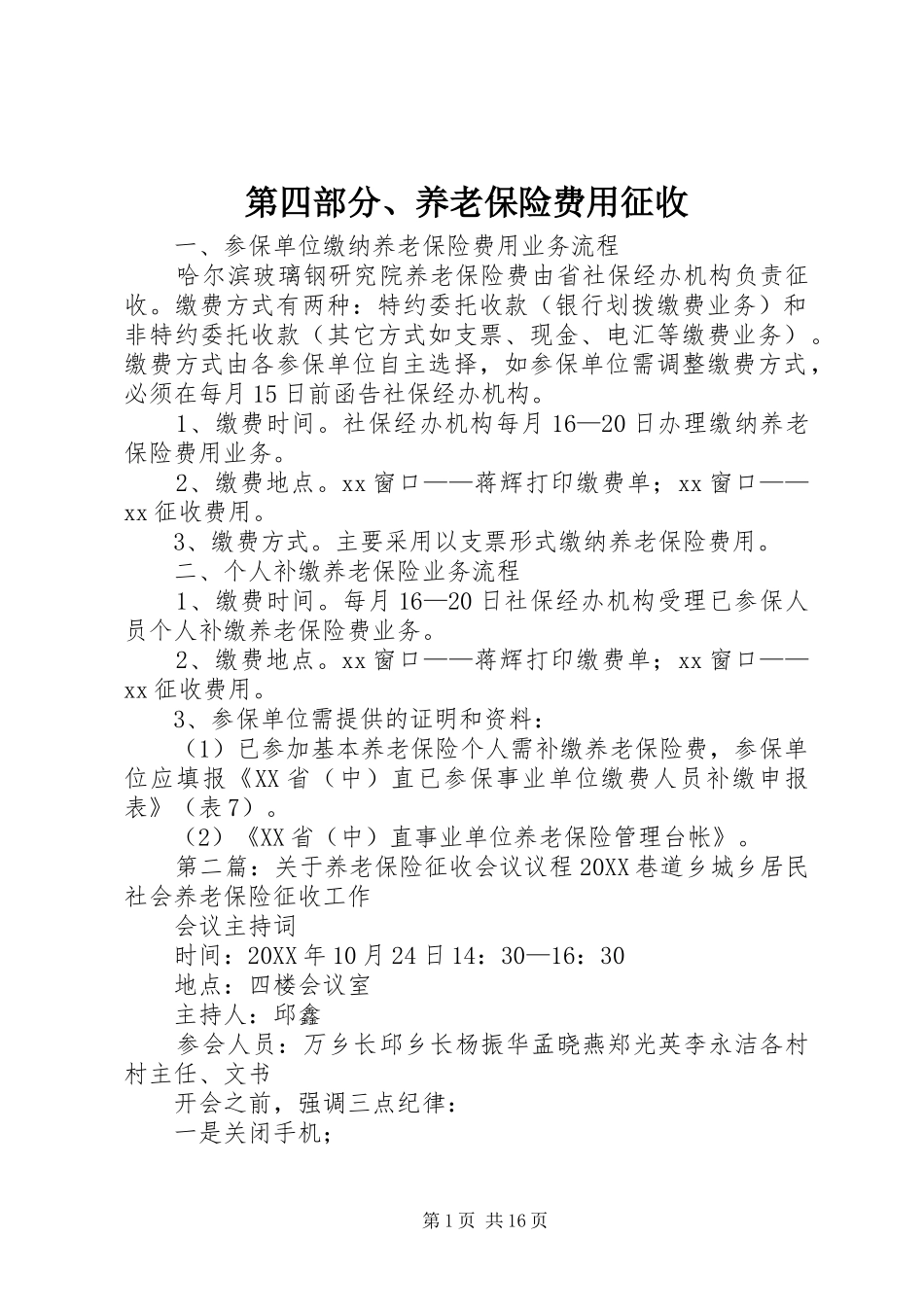 第四部分养老保险费用征收_第1页
