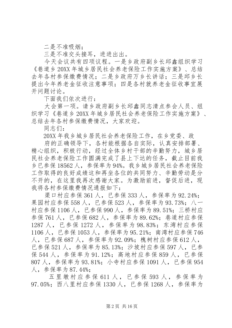 第四部分养老保险费用征收_第2页