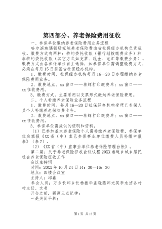 第四部分养老保险费用征收