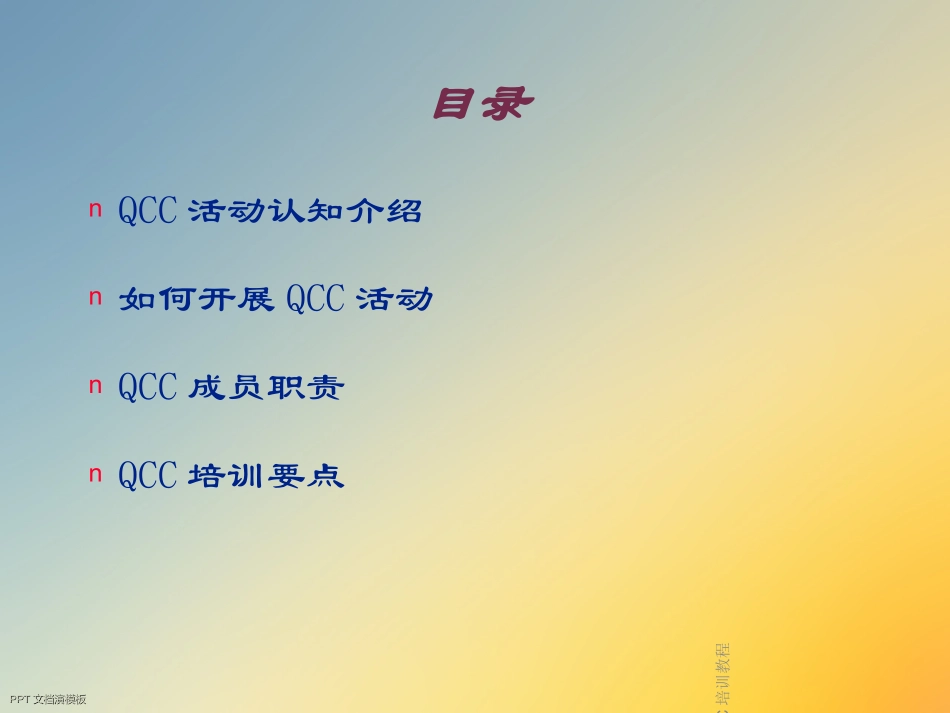 QCC培训教程_第2页