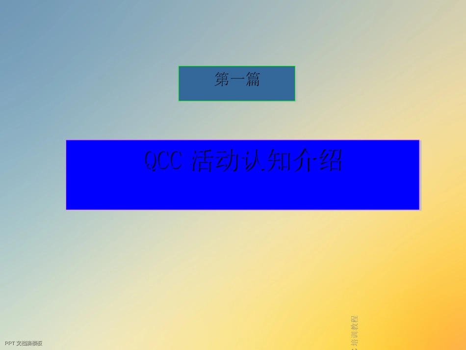 QCC培训教程_第3页