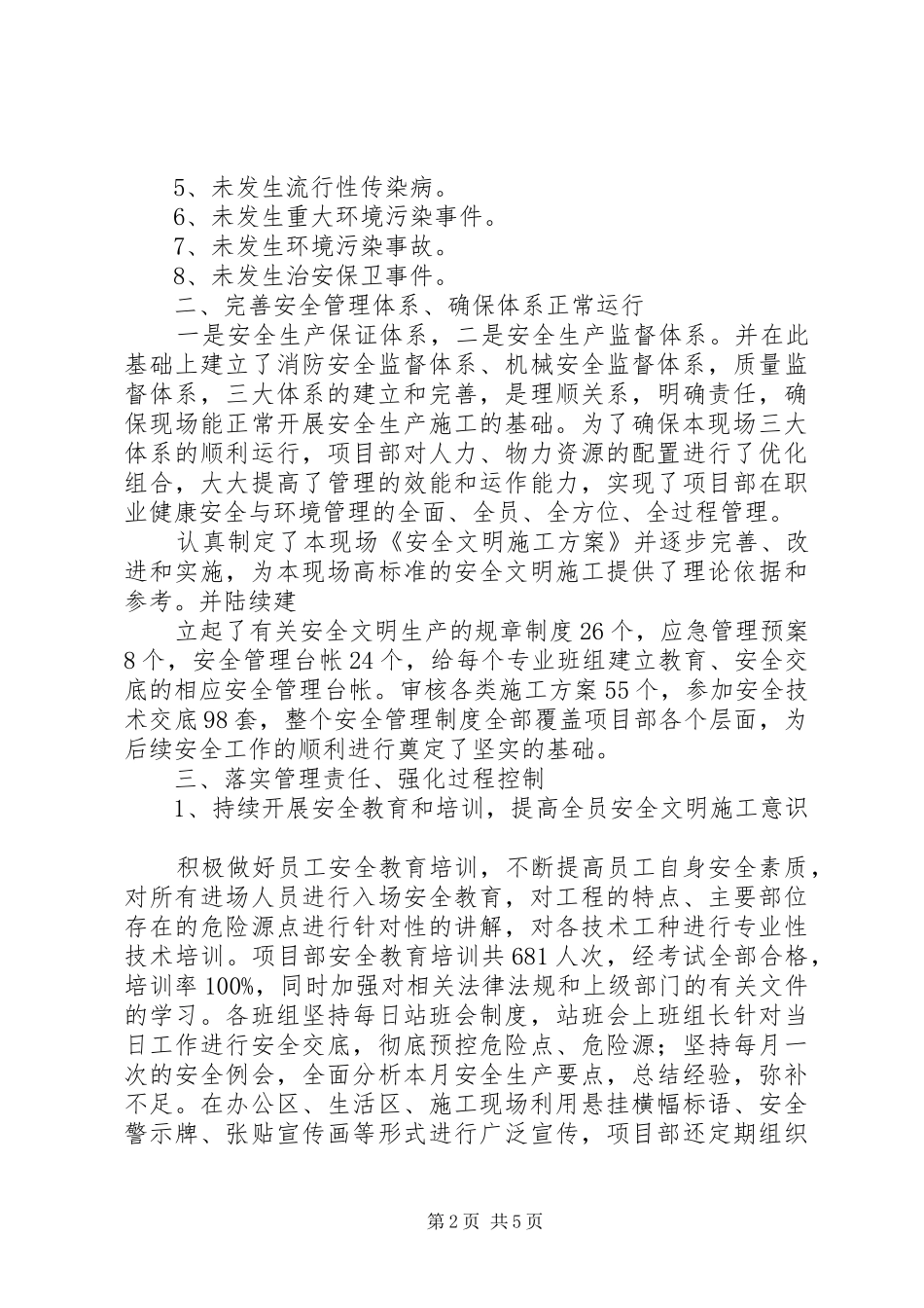 第四次安委会汇报材料_第2页