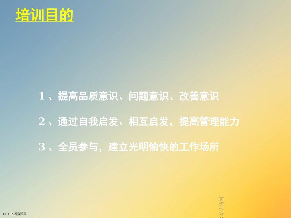 QCC培训资料_第2页