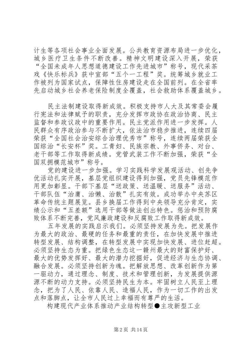 第四次党代会报告_第2页