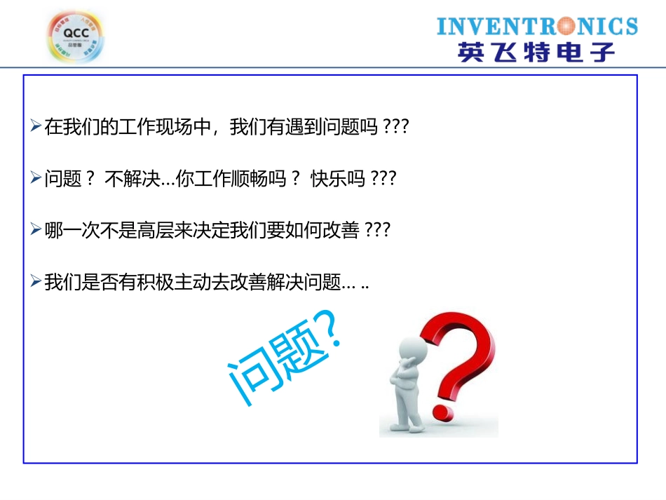 QCC培训资料含动画_第2页