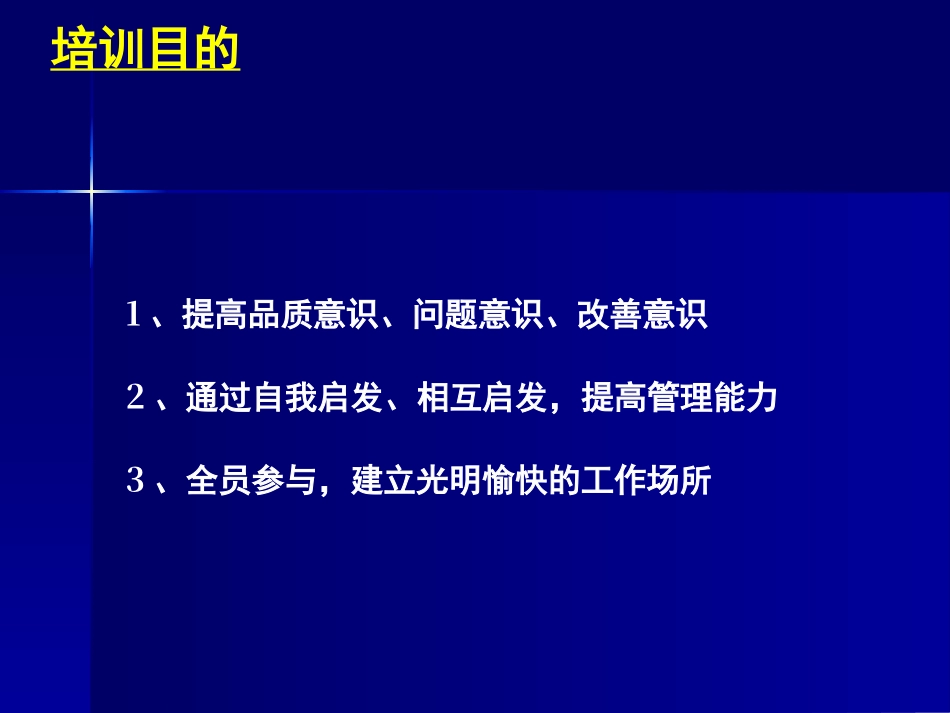 QCC培训资料资料_第2页