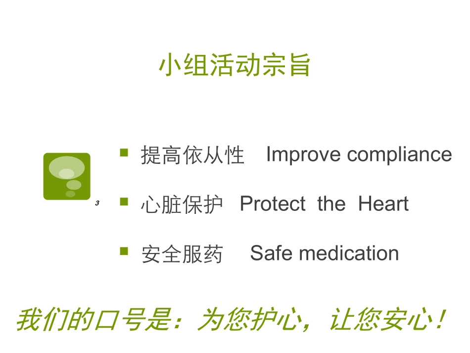 QC报告提高口服华法林依从性_第3页