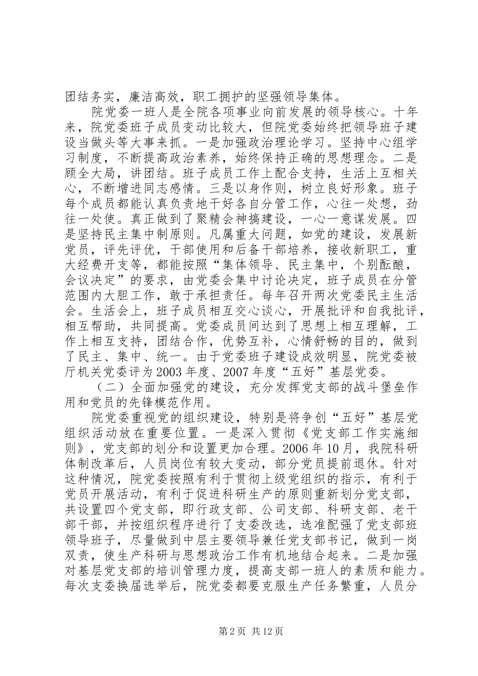 第四次党员代表大会工作报告_第2页