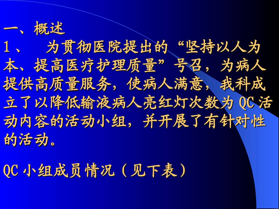 QC成果报告_第3页