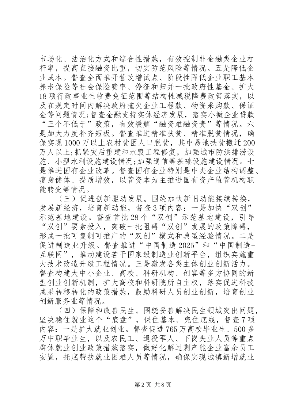 第四次督查自查报告_第2页