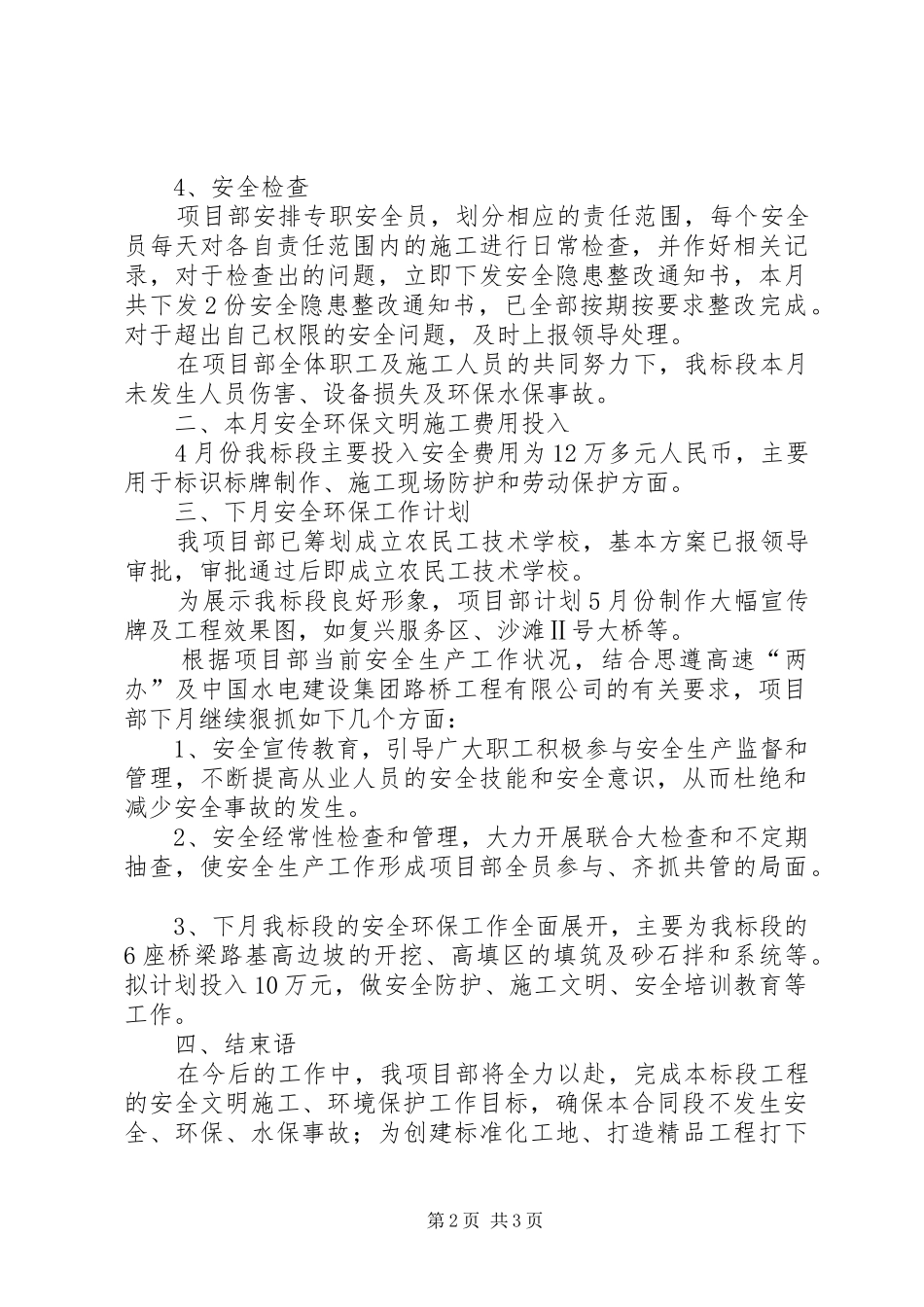 第四次工地例会汇报材料_第2页