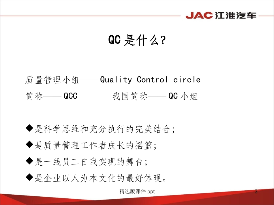 QC培训基础课件_第3页