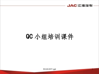QC培训基础课件