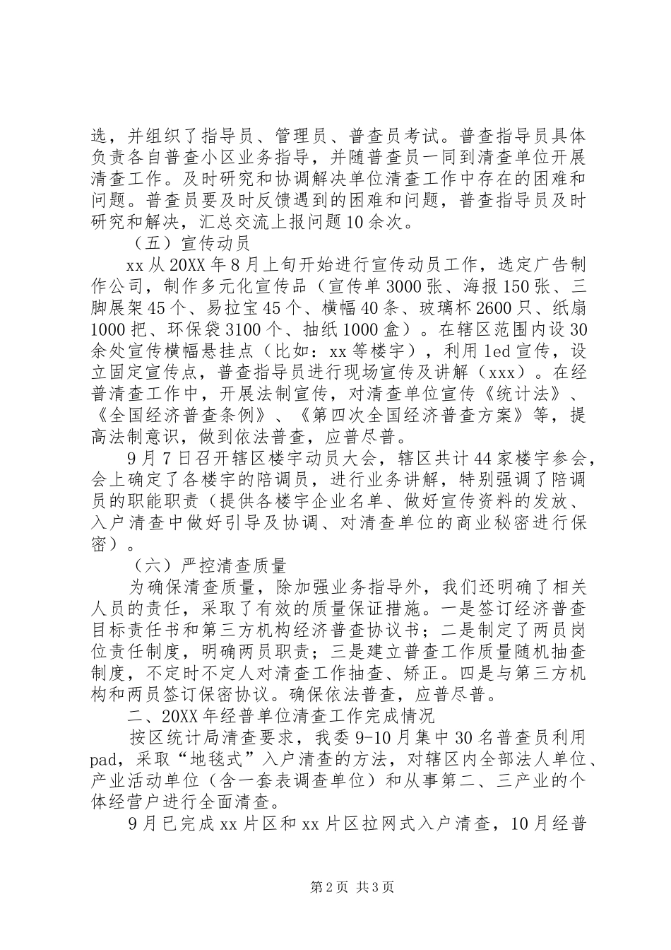 第四次全国经济普查清查工作汇报材料_第2页