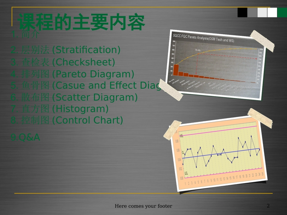 QC七大手法培训资料_第1页