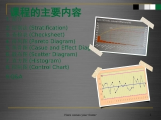 QC七大手法培训资料