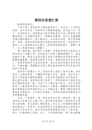 第四次思想汇报