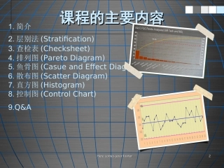 QC七大手法培训资料完整版