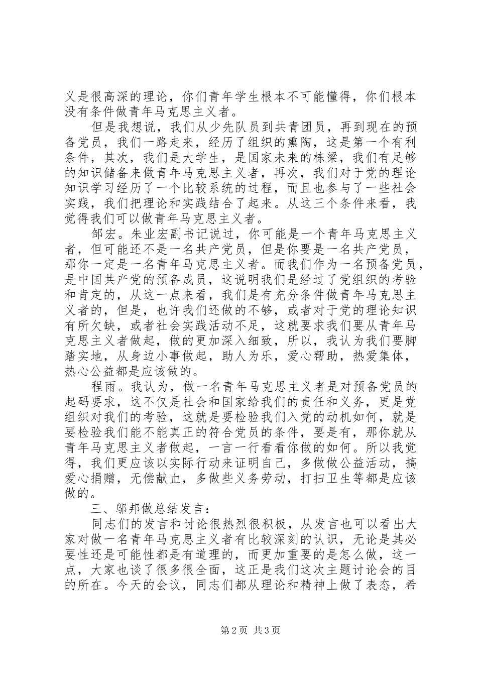 第四党小组主题讨论会记录_第2页