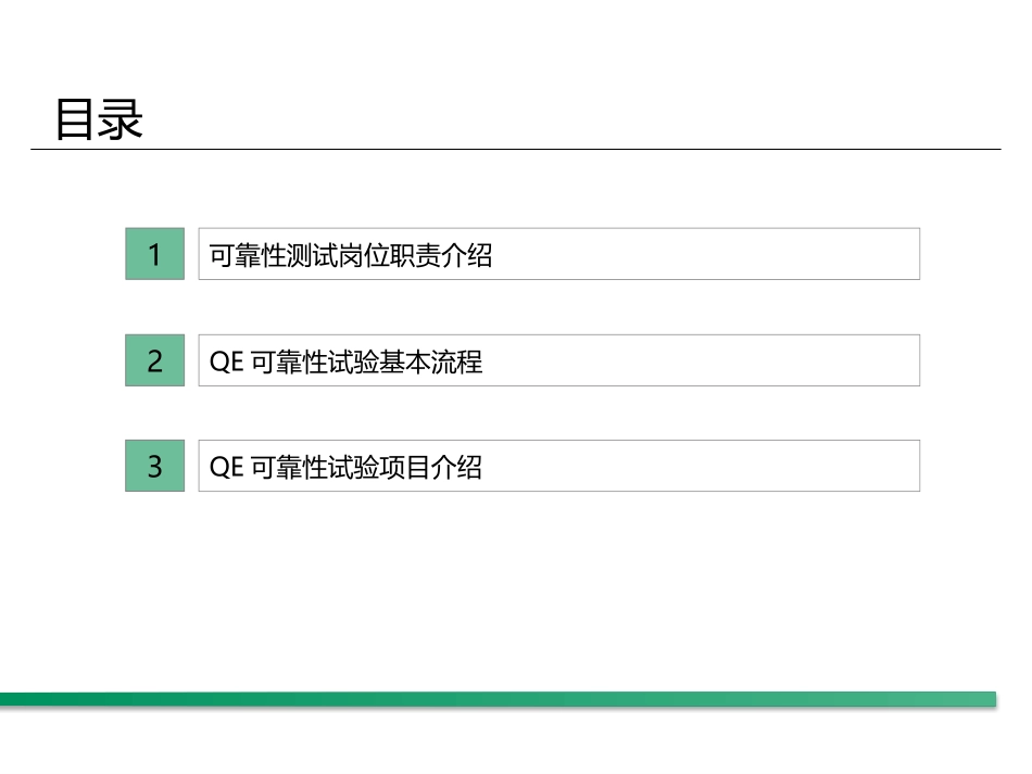 QE可靠性试验_第2页