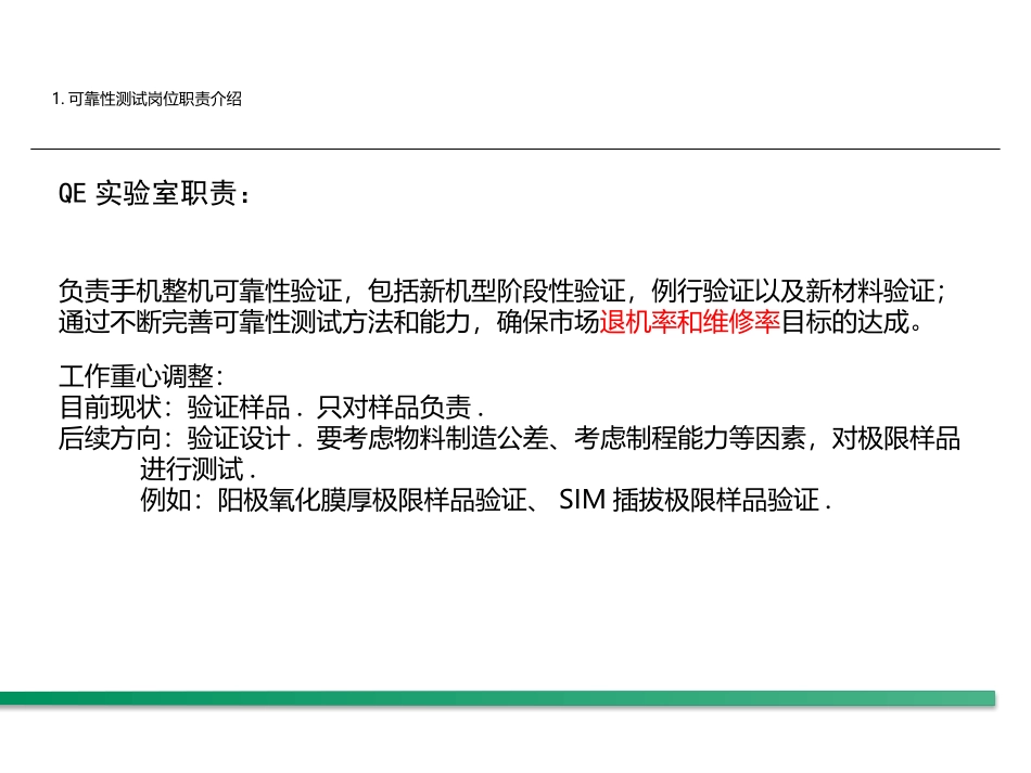 QE可靠性试验_第3页