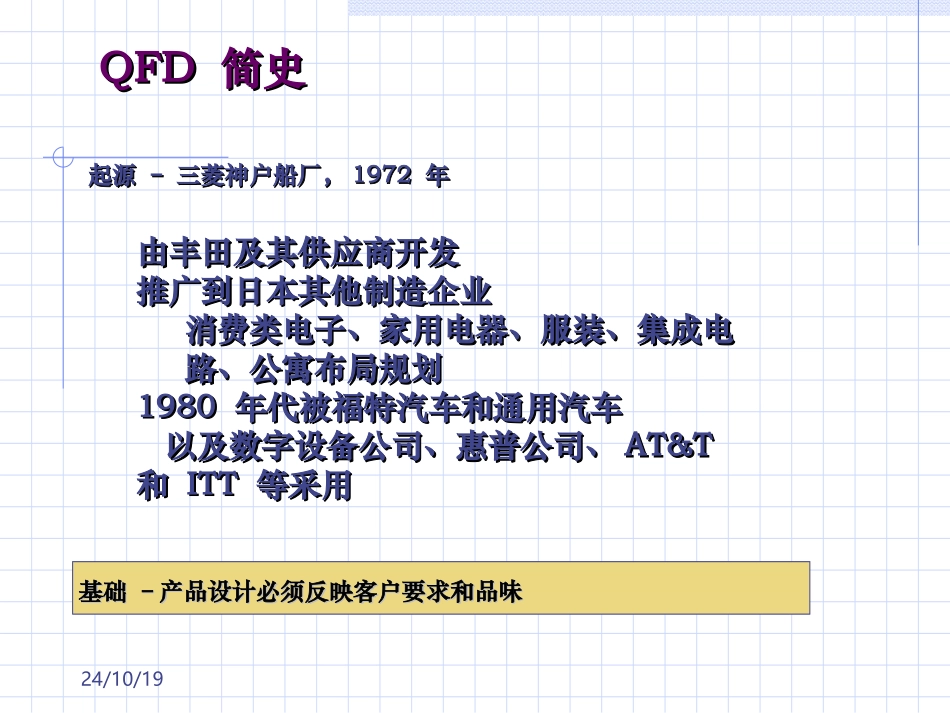 QFD基础培训资料_第2页