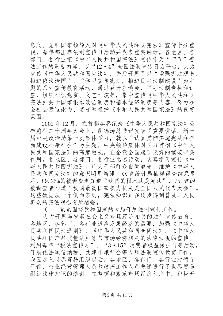 第四个五年普法工作三年来情况的报告_第2页