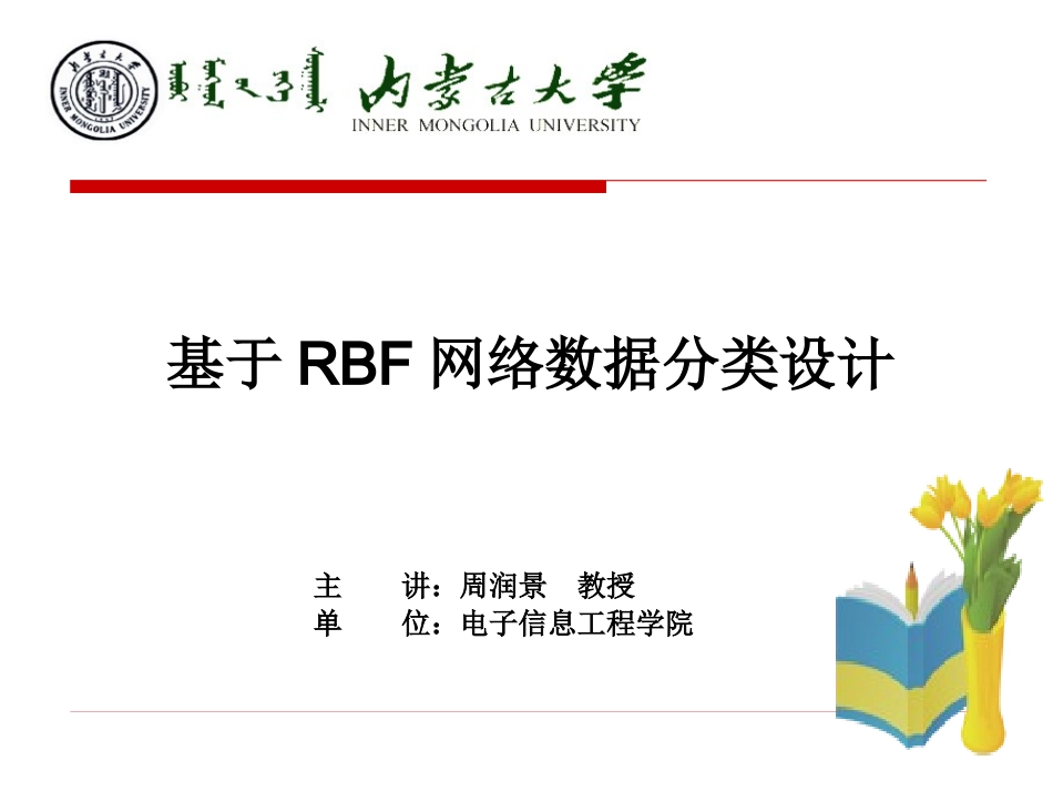 RBF神经网络设计_第1页