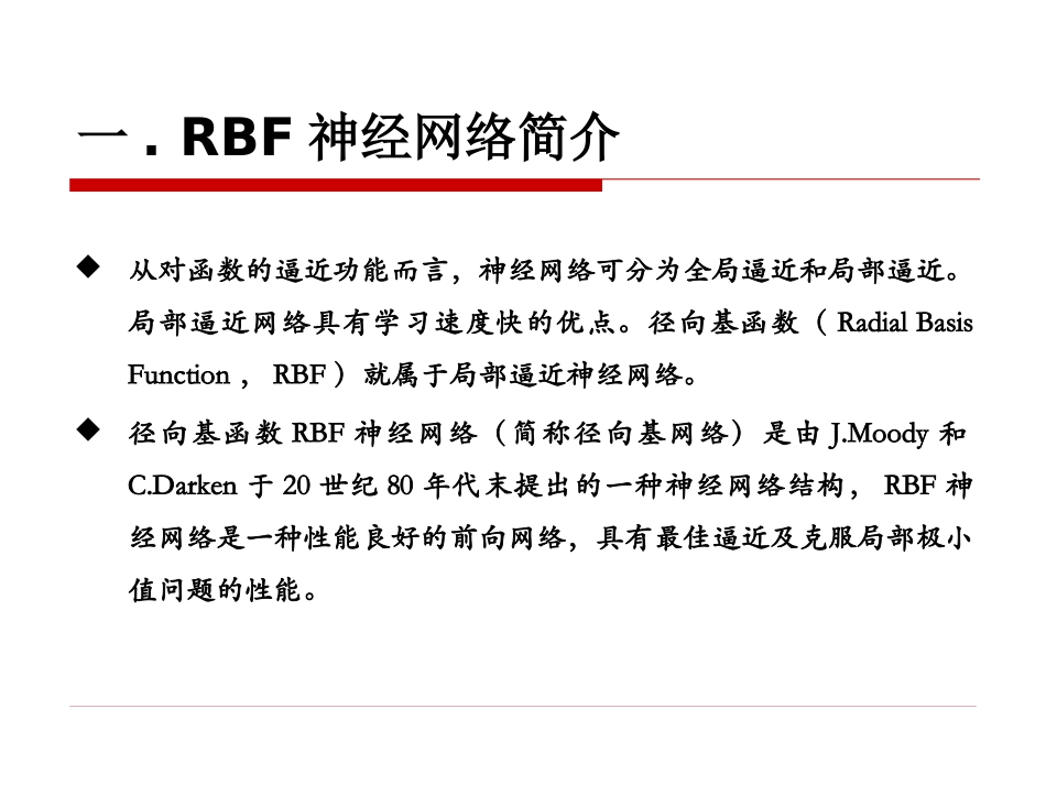 RBF神经网络设计_第3页