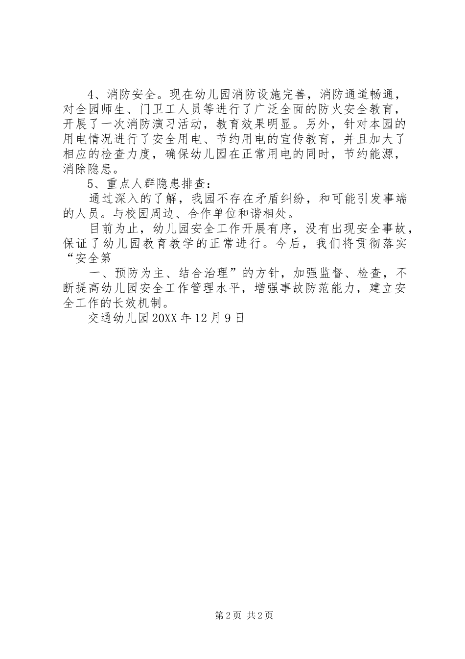 第四季安全隐患排查治理总结_第2页