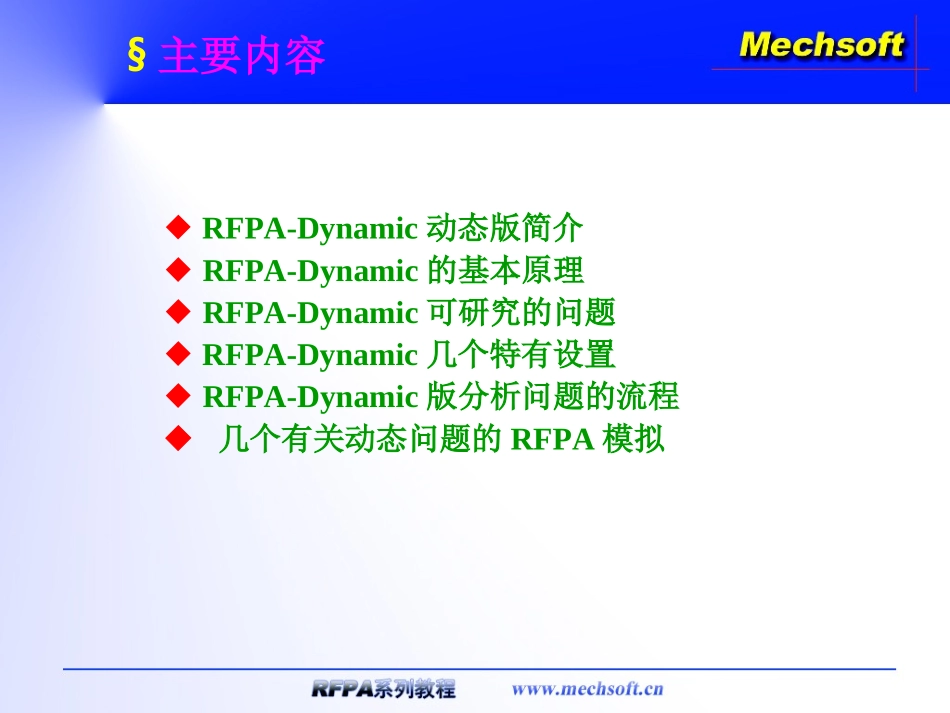 RFPA2D动态版培训教程_第2页