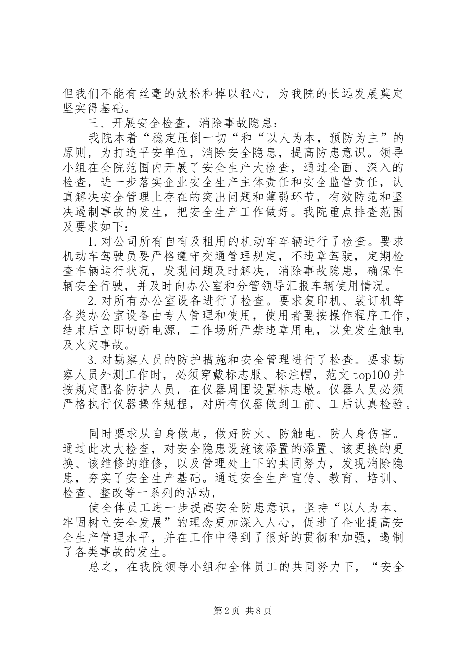 第四季度安全工作总结_第2页