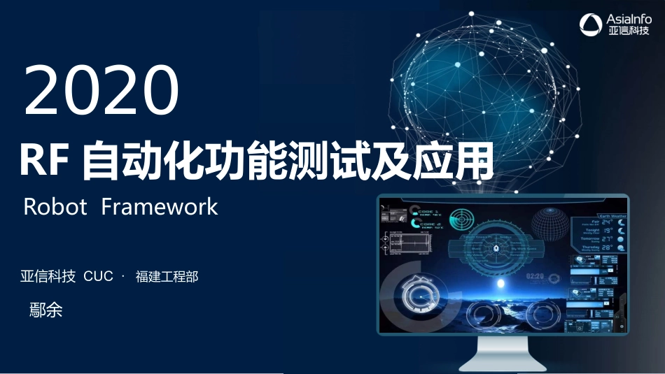 RF自动化测试及应用_第1页