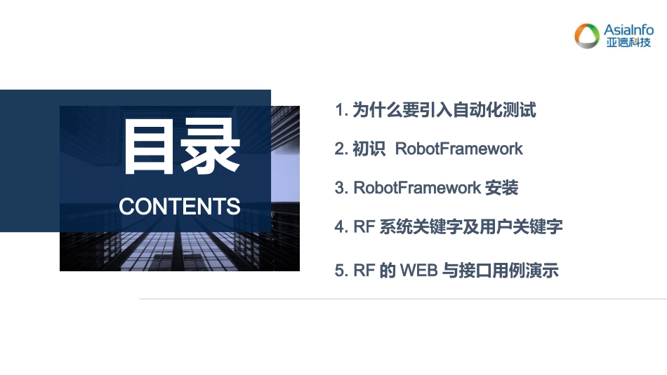 RF自动化测试及应用_第2页