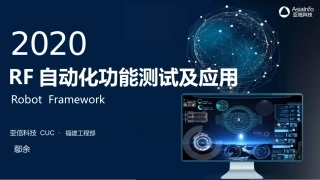 RF自动化测试及应用