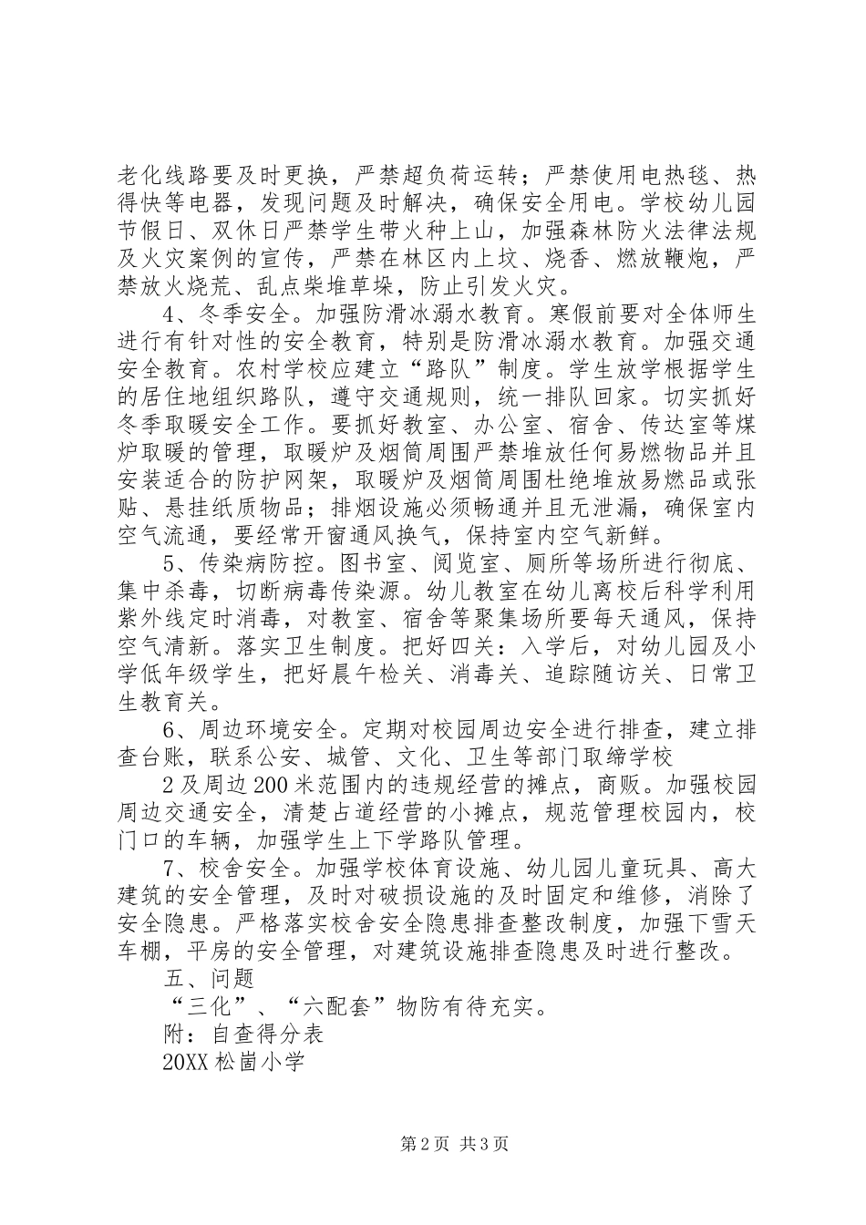 第四季度安全检查总结_第2页