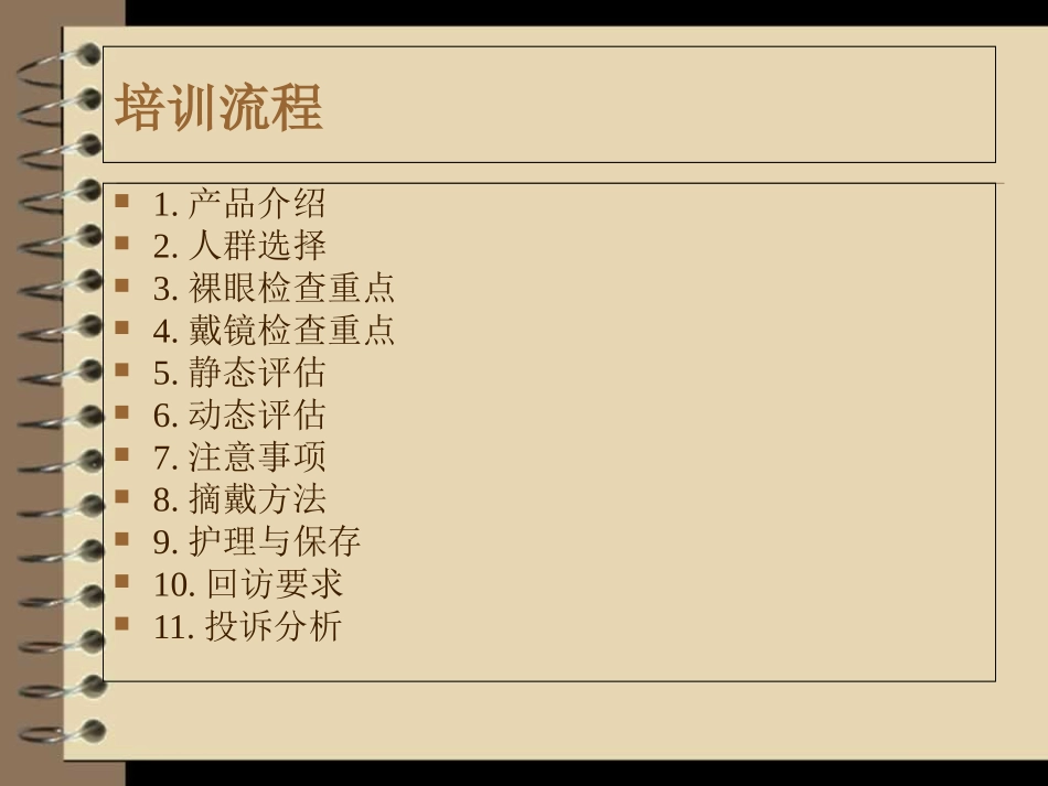 RGP培训课件上_第2页