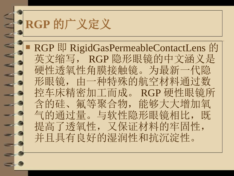 RGP培训课件上_第3页