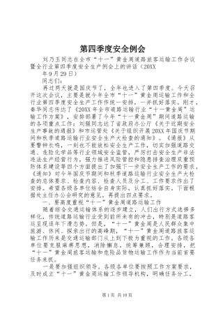 第四季度安全例会