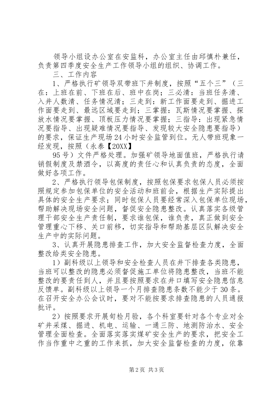 第四季度安全生产工作保障措施_第2页