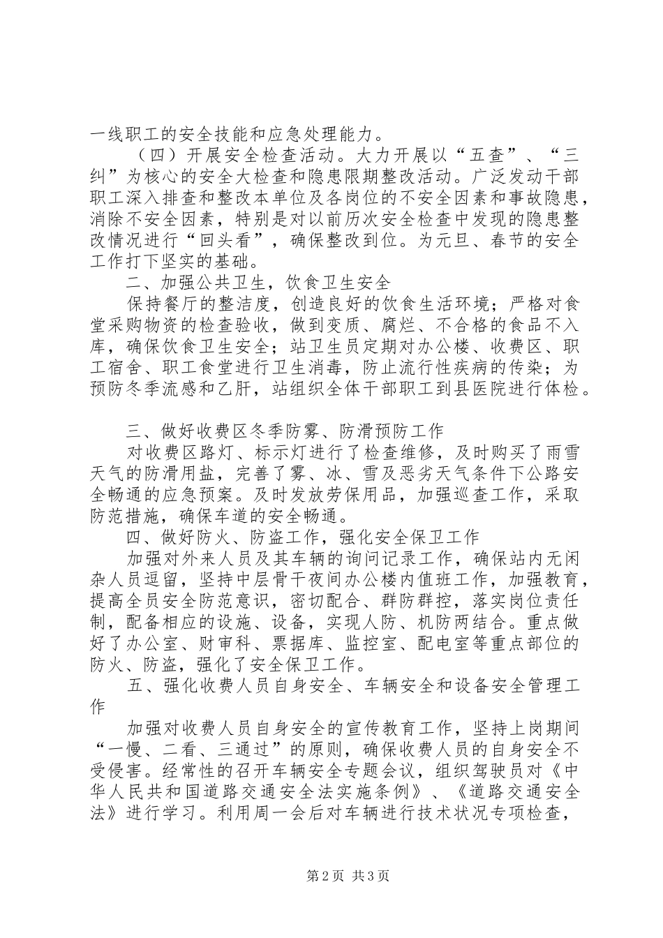 第四季度安全生产工作汇报材料_第2页