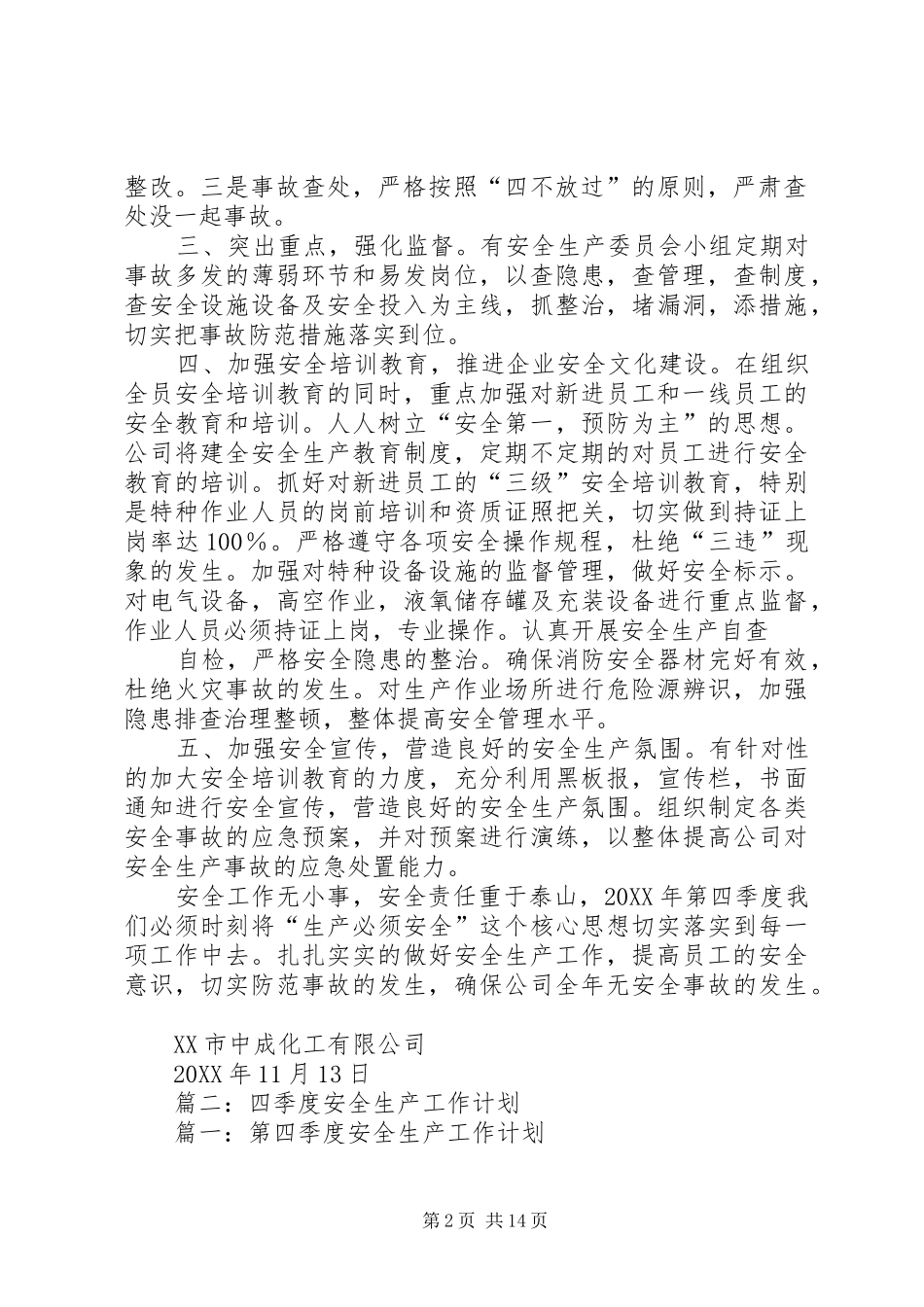 第四季度安全生产工作计划_第2页