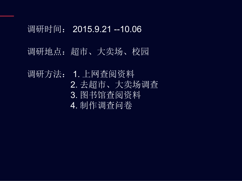 RIO鸡尾酒调研报告_第3页