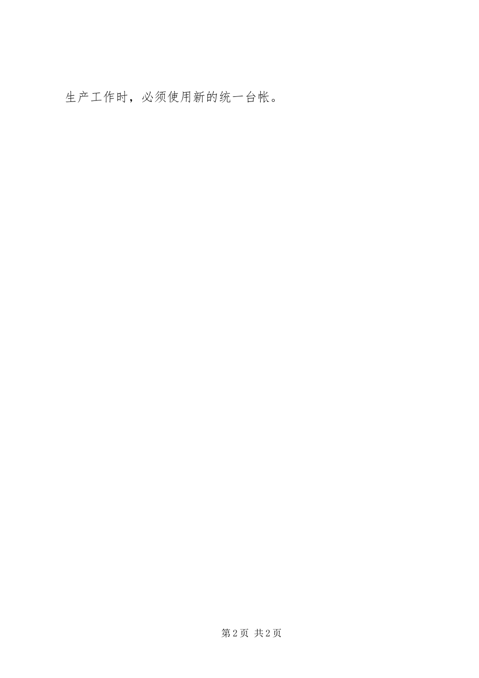 第四季度安全生产工作计划安排_第2页