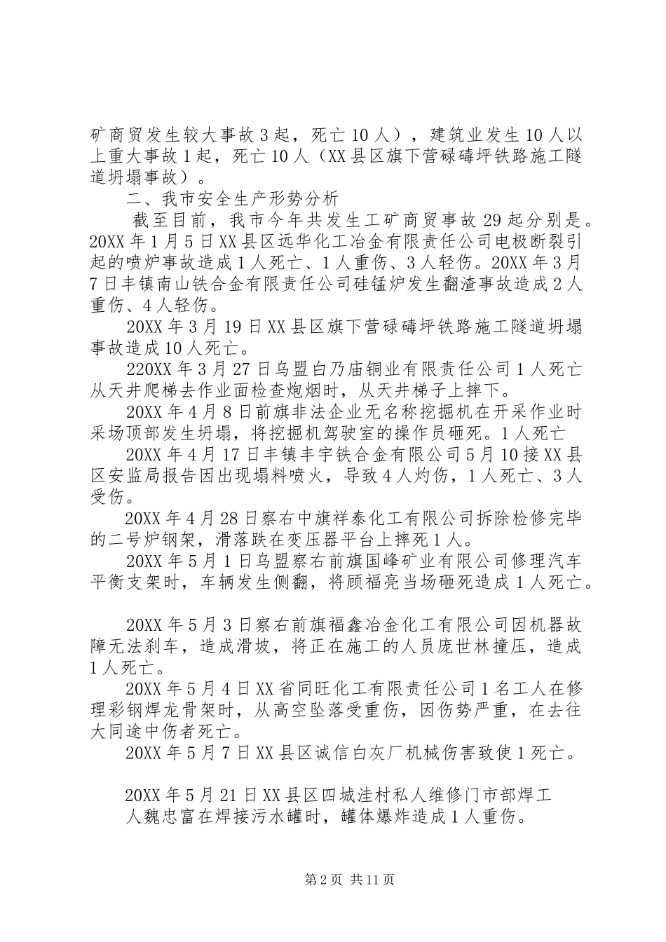 第四季度安全生产形势分析会_第2页