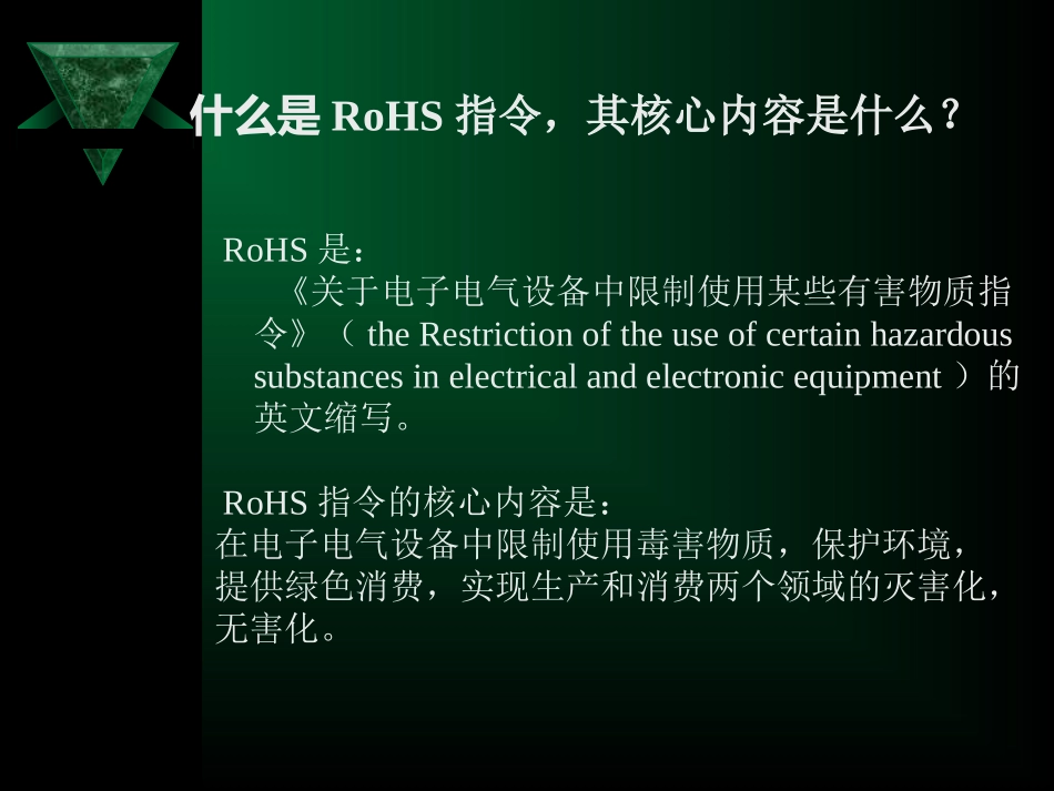 RoHS及QC080000培训资料_第2页