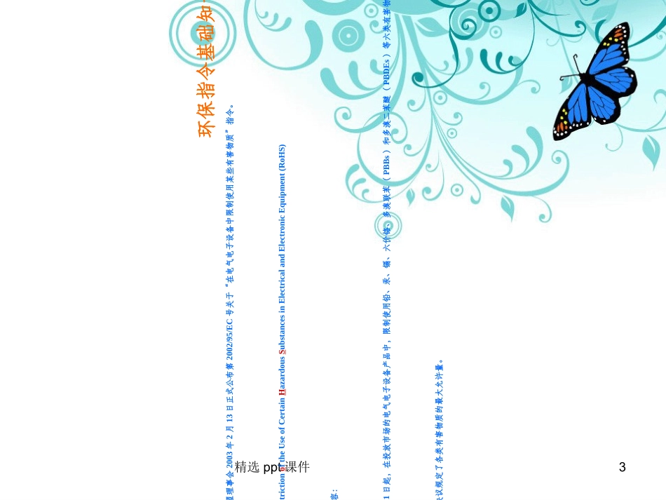 ROHS培训公司内部培训资料_第3页
