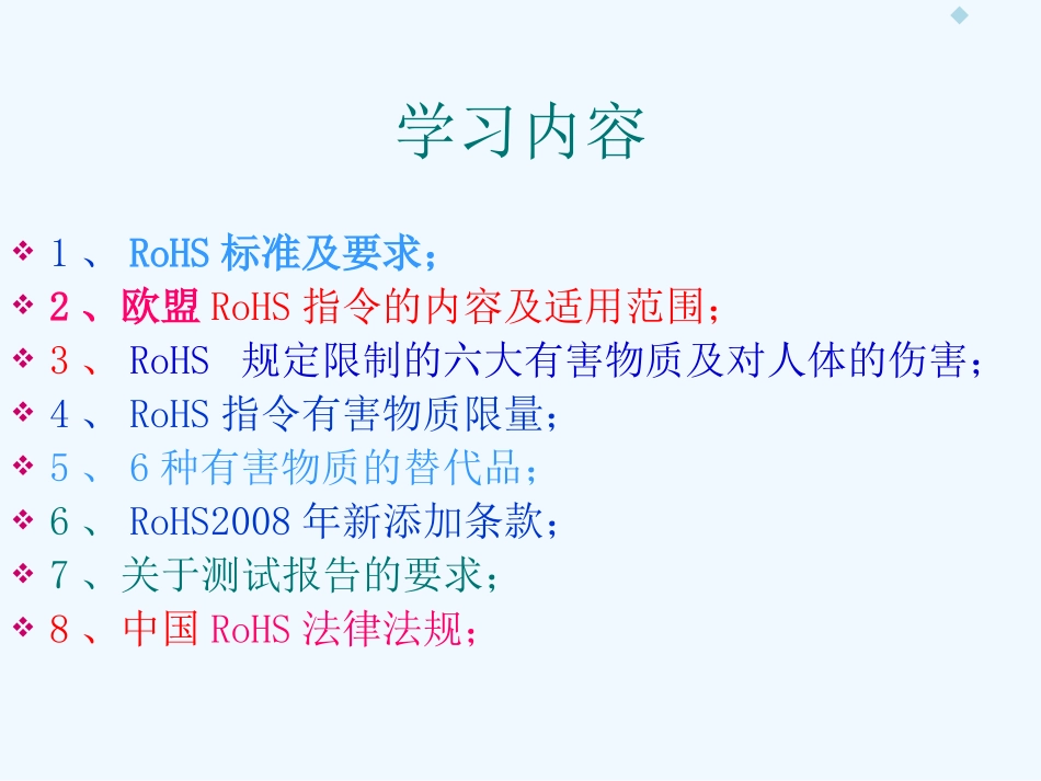 ROHS培训资料讲义_第2页
